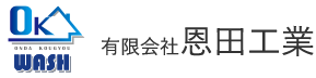 有限会社 恩田工業